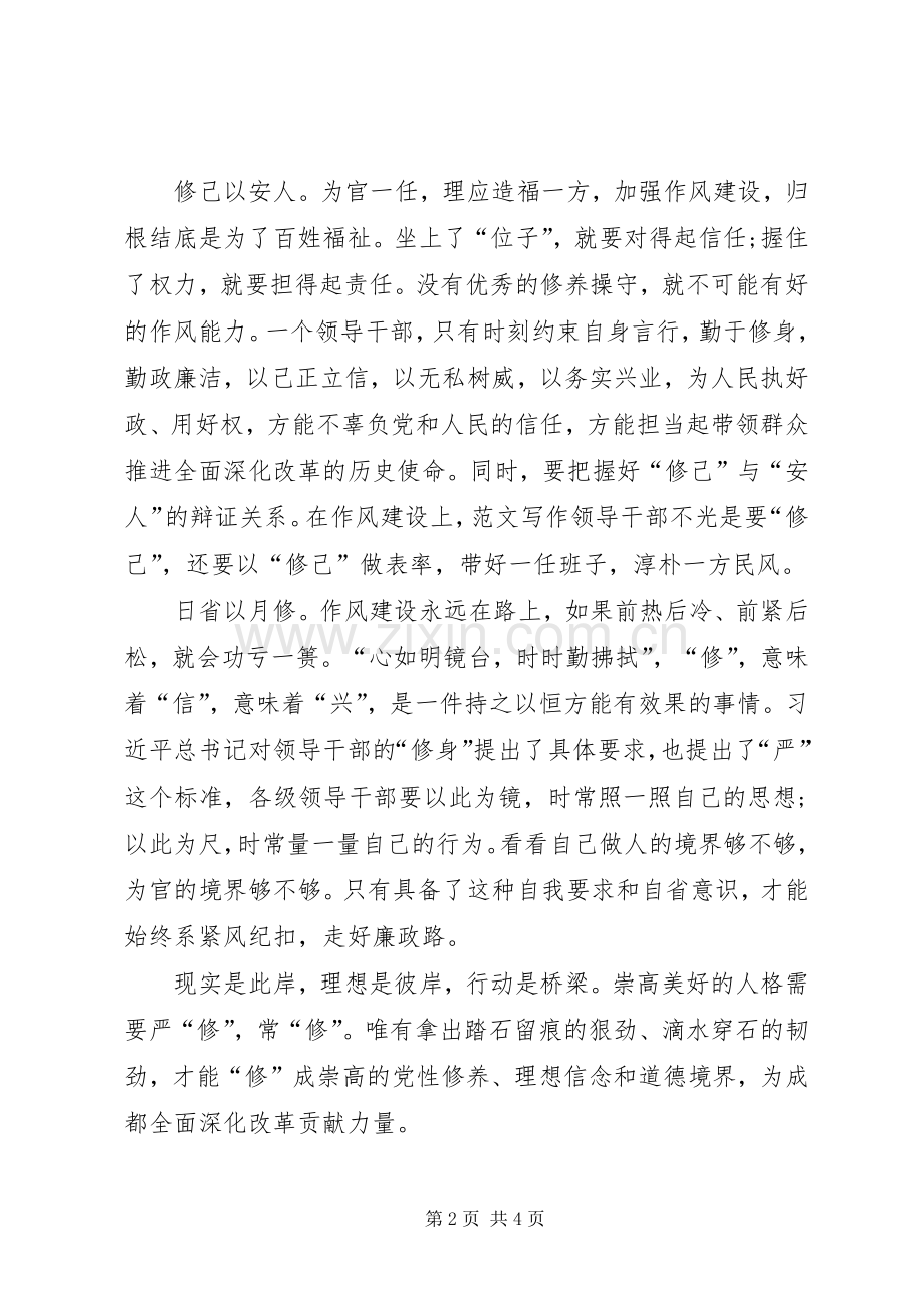 党员干部学习三严三实心得体会范文：全面深化改革.docx_第2页