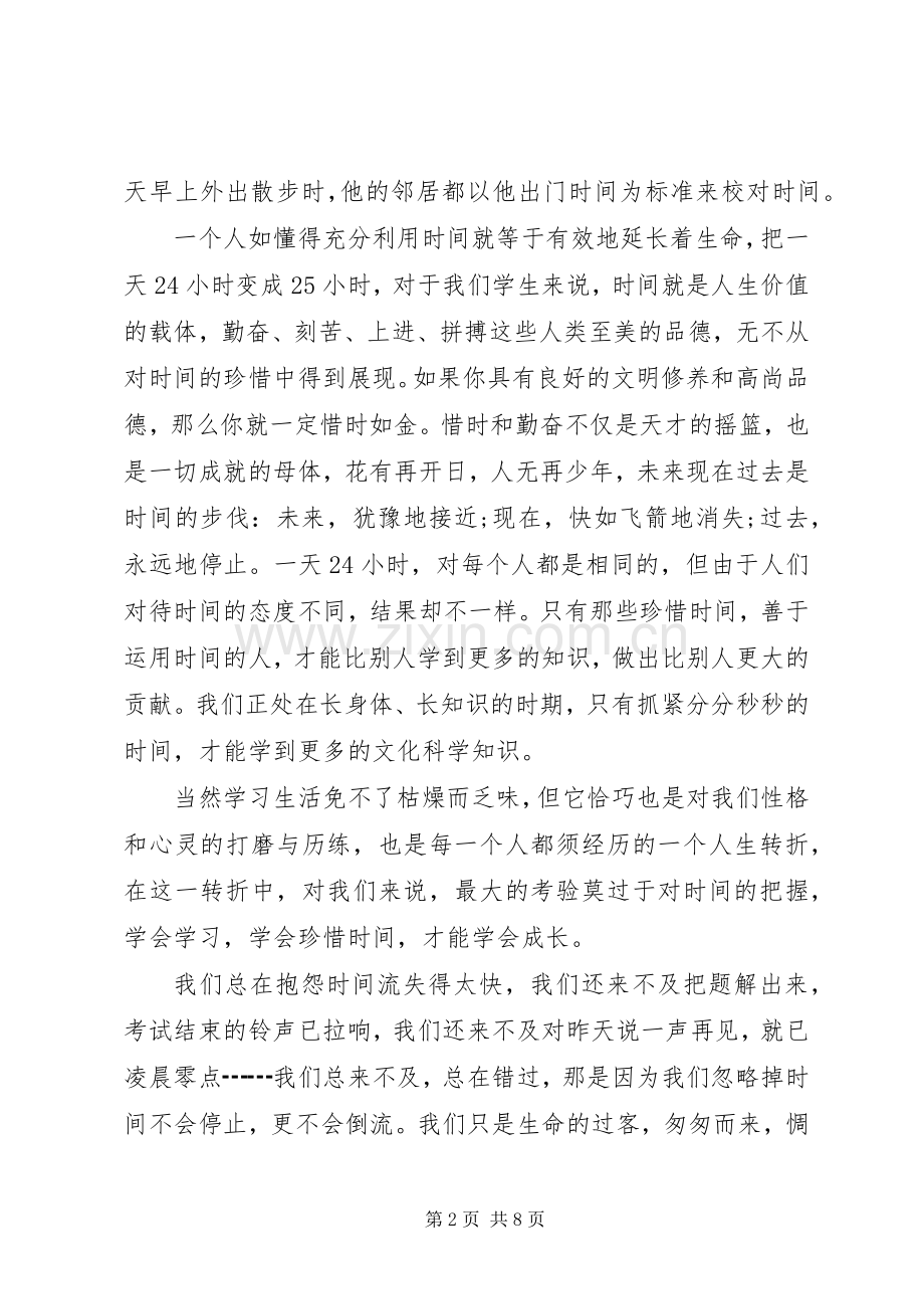 学生代表四月份国旗下讲话稿.docx_第2页