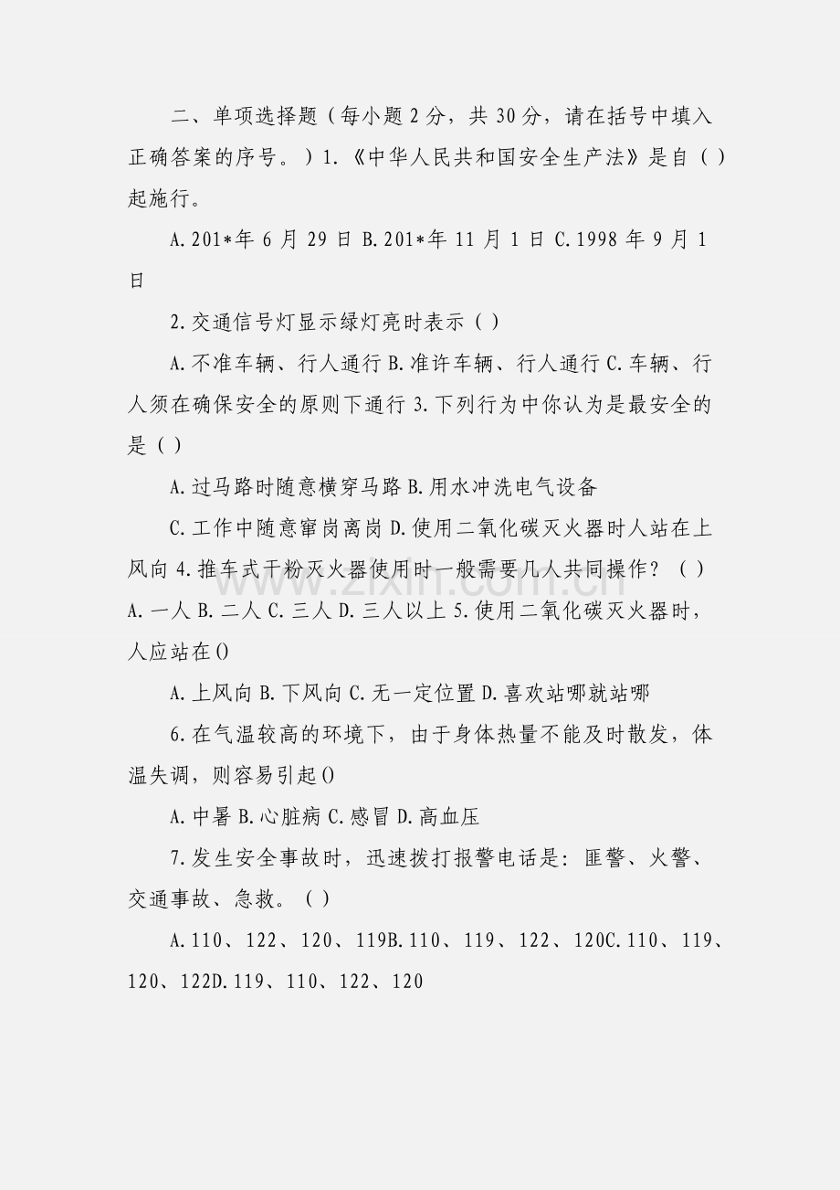 东宝船厂新员工安全教育试卷.docx_第2页