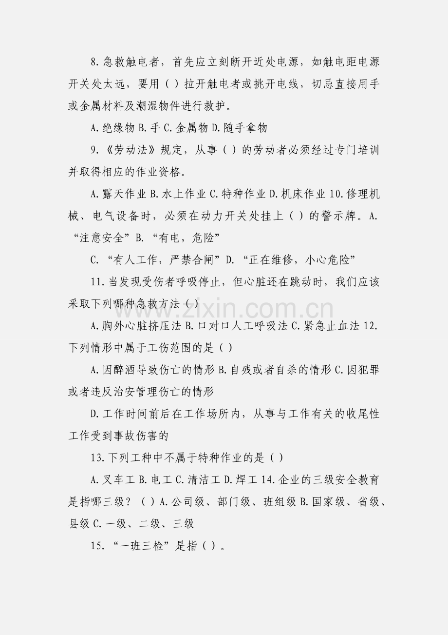 东宝船厂新员工安全教育试卷.docx_第3页