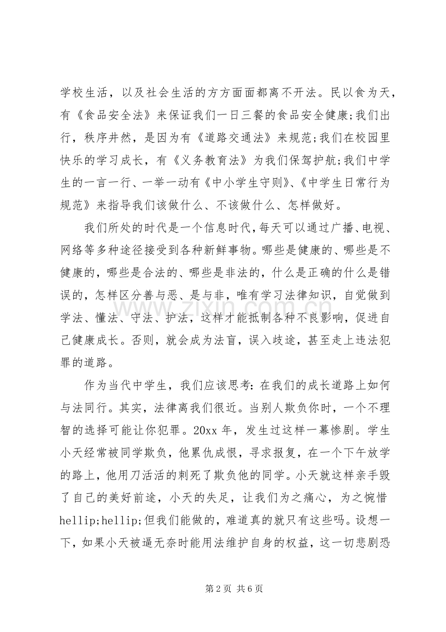 法律安全的演讲稿.docx_第2页