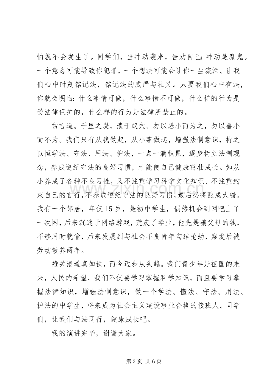 法律安全的演讲稿.docx_第3页