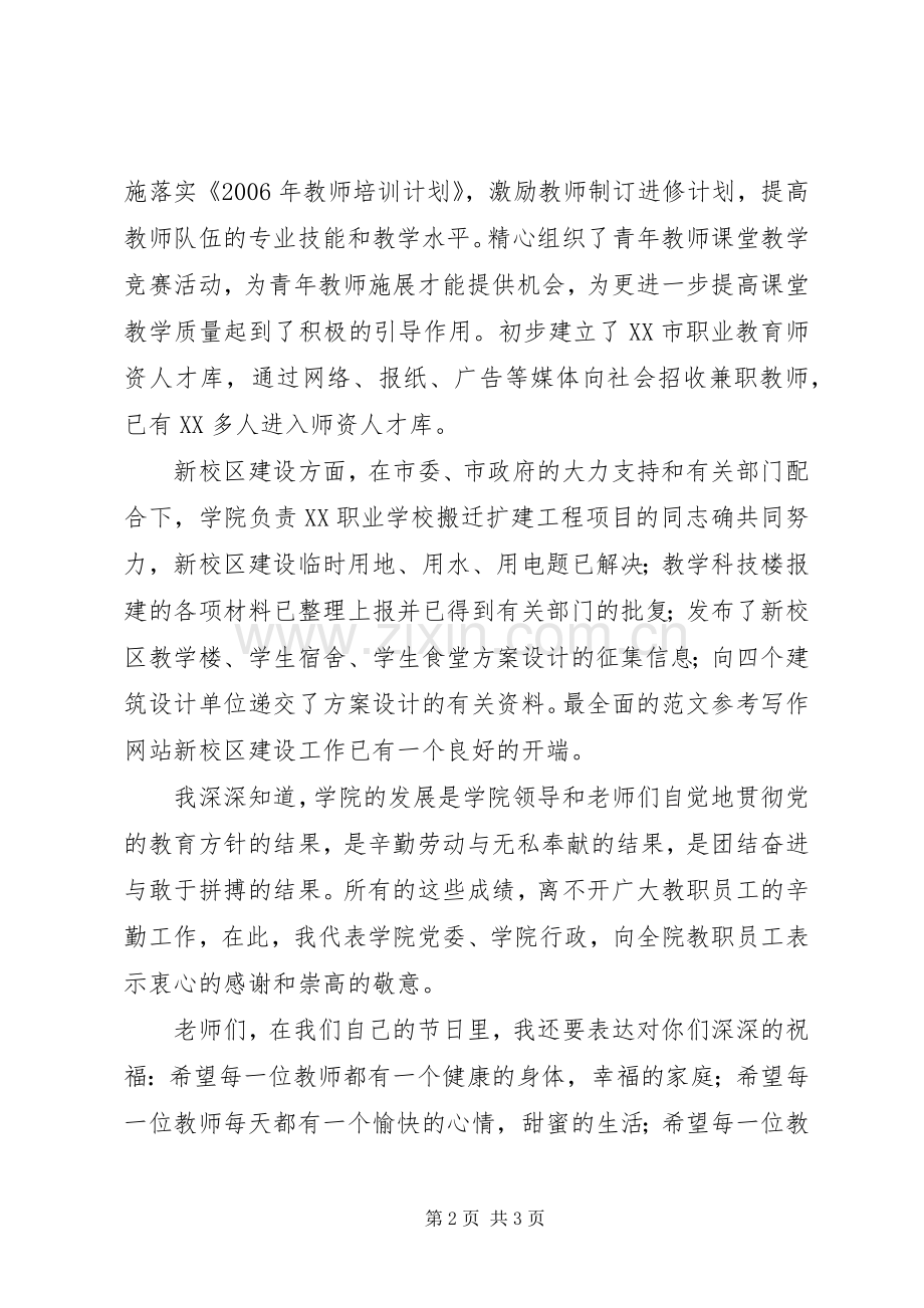 在庆祝XX年教师节茶话会上的讲话.docx_第2页