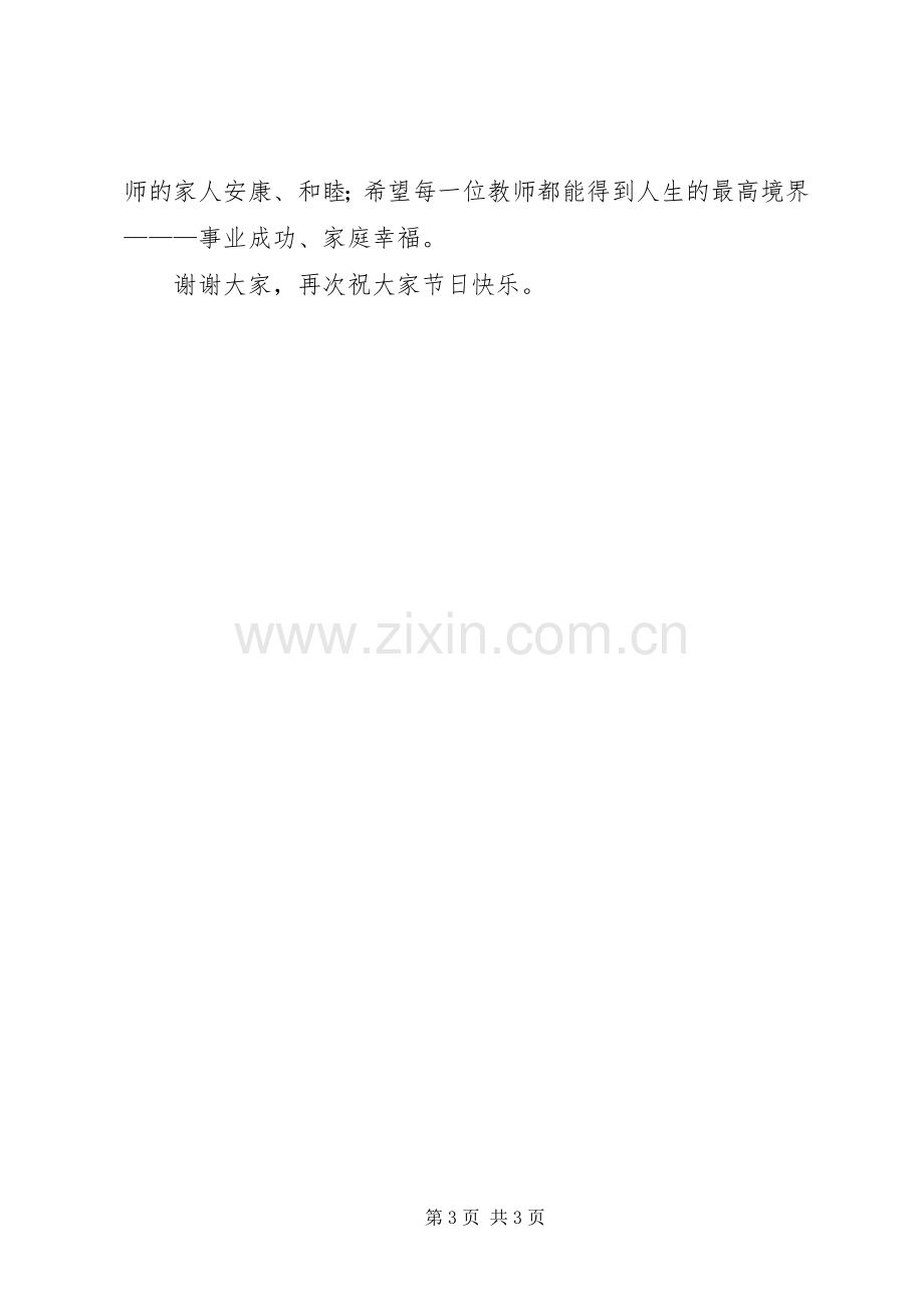 在庆祝XX年教师节茶话会上的讲话.docx_第3页