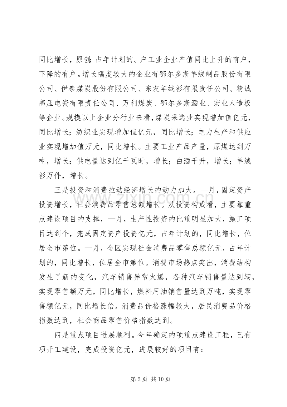 在全区五月份经济运行分析会议上的讲话.docx_第2页