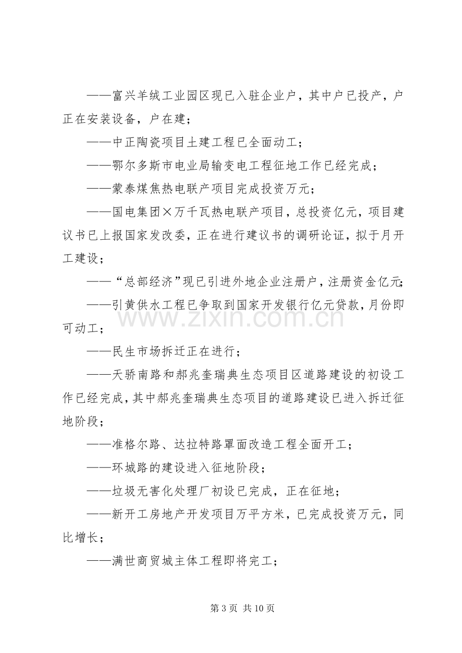 在全区五月份经济运行分析会议上的讲话.docx_第3页