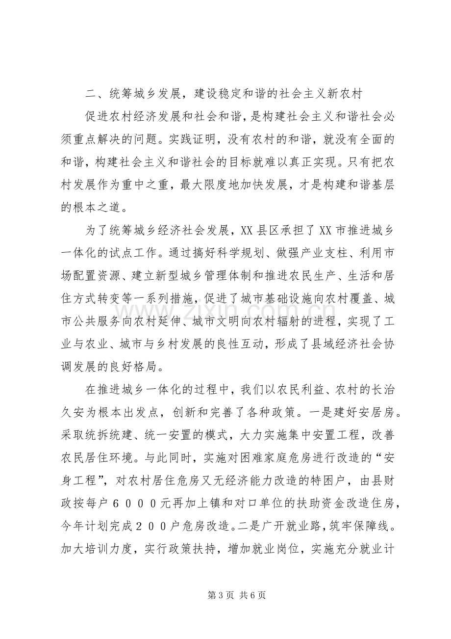 学习十六届六中全会体会—基层篇.docx_第3页