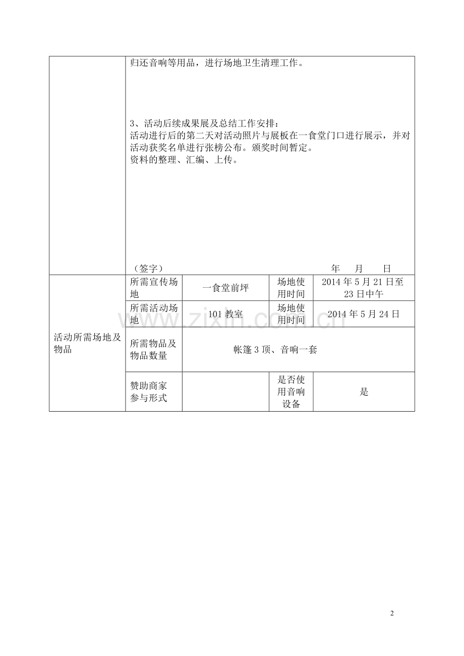 水果拼盘活动申请表.doc_第2页