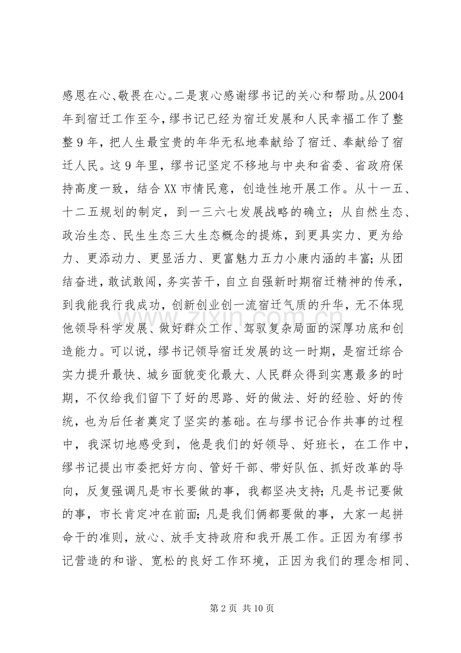 副职升正职的市委书记就职演说.docx_第2页