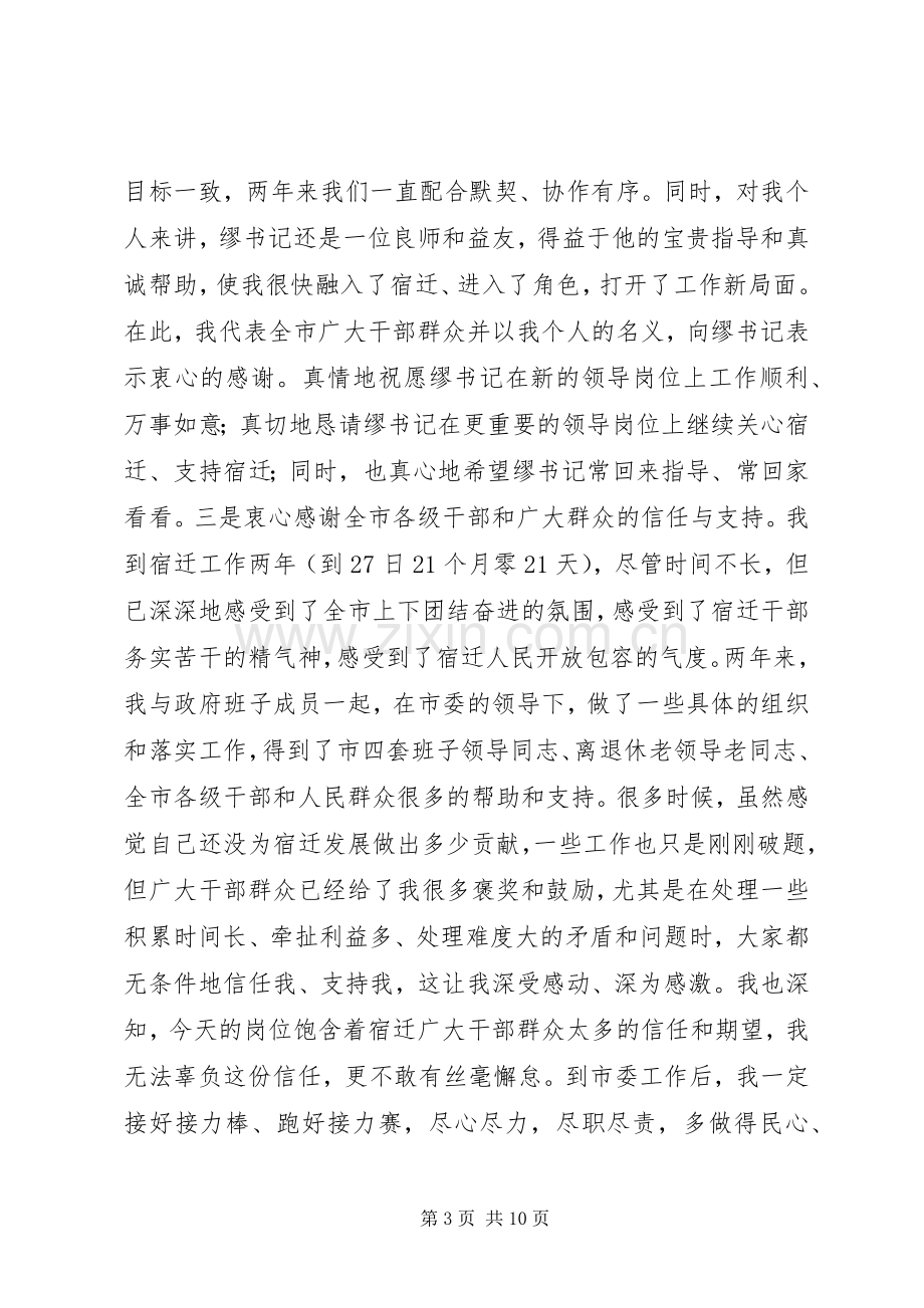 副职升正职的市委书记就职演说.docx_第3页