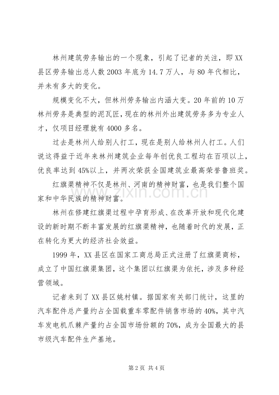 全国红旗渠精神永放光芒心得体会.docx_第2页