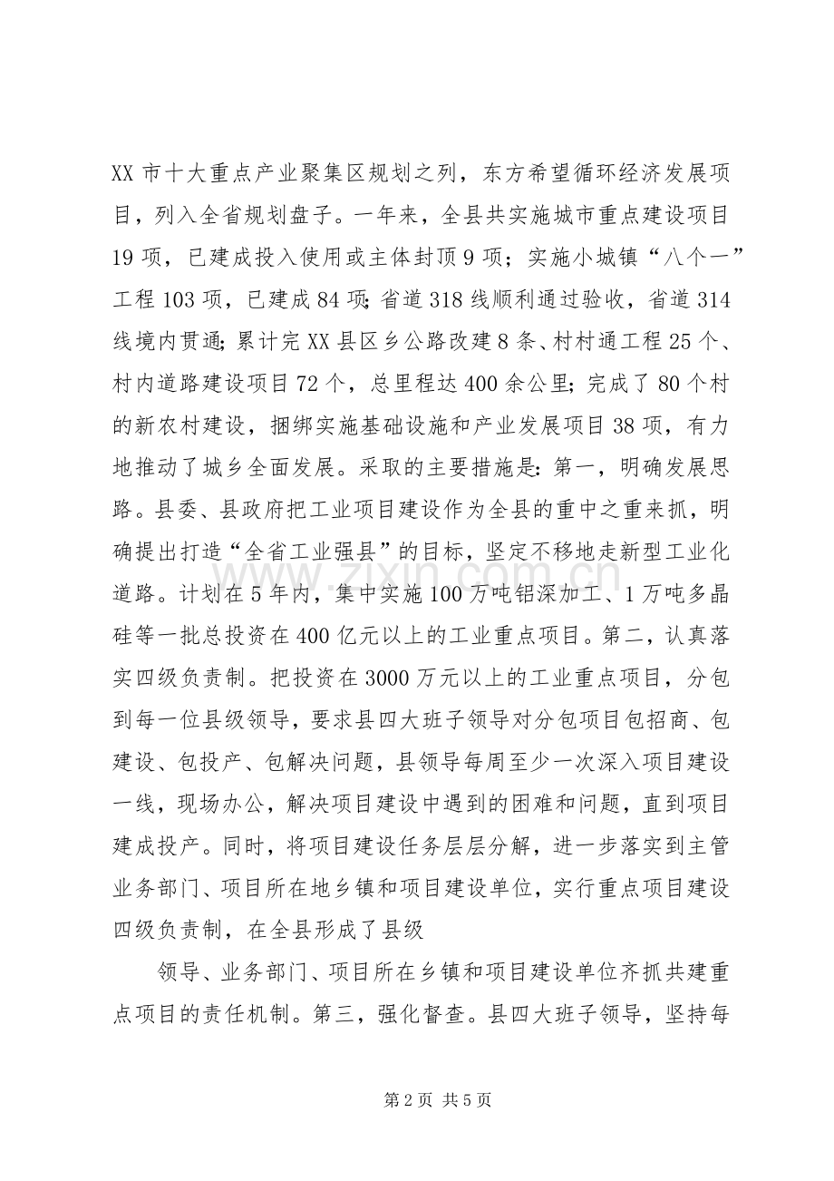 在全市项目建设年动员大会上的发言.docx_第2页