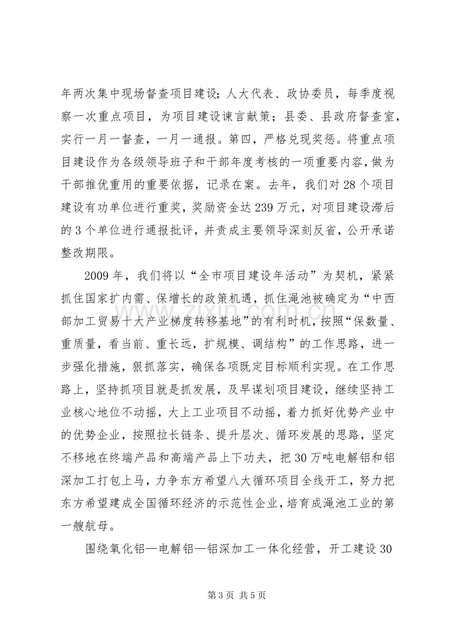 在全市项目建设年动员大会上的发言.docx_第3页