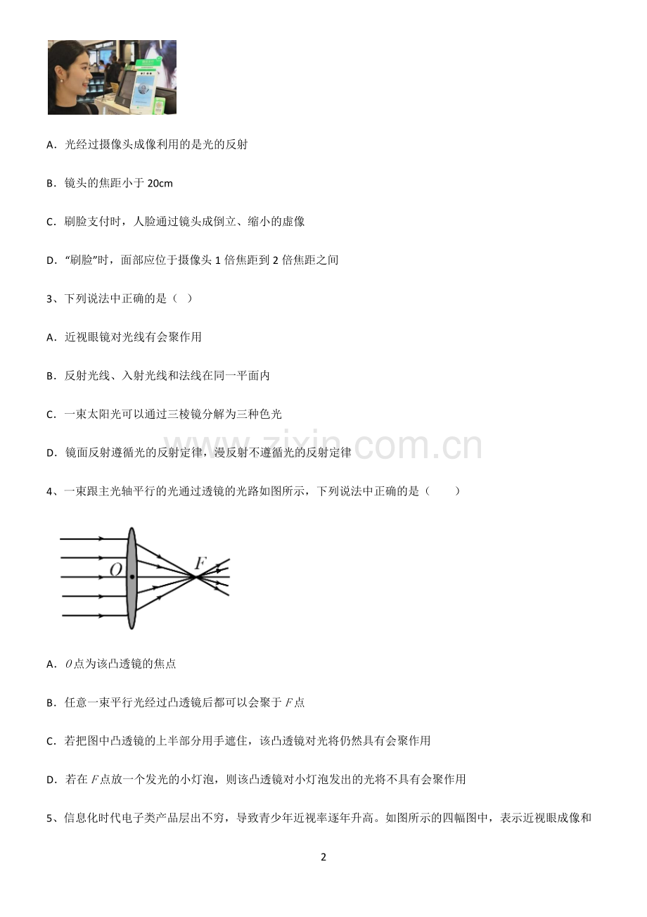 (文末附答案)人教版2022年初中物理透镜及其应用知识点总结归纳.pdf_第2页