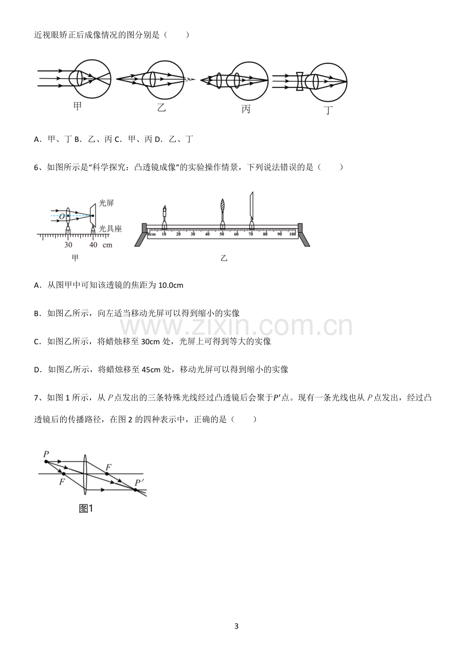 (文末附答案)人教版2022年初中物理透镜及其应用知识点总结归纳.pdf_第3页