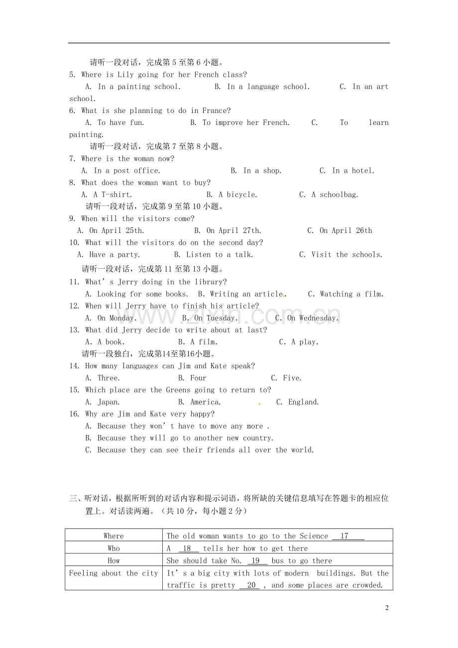 北京市怀柔区九年级英语上学期期末考试试题-人教新目标版.doc_第2页