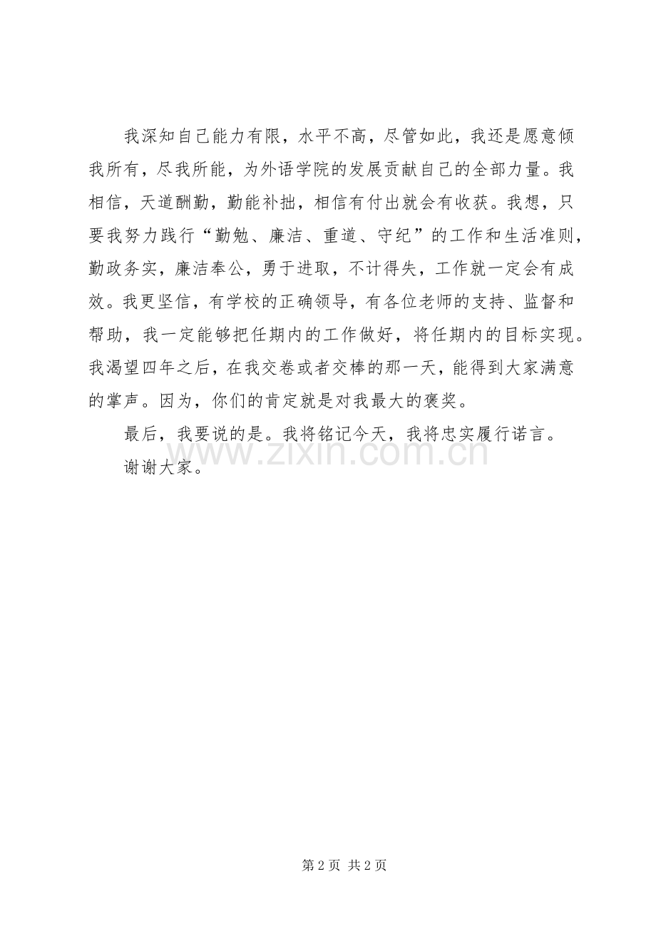 就任学院副院长仪式上的演讲稿范文.docx_第2页