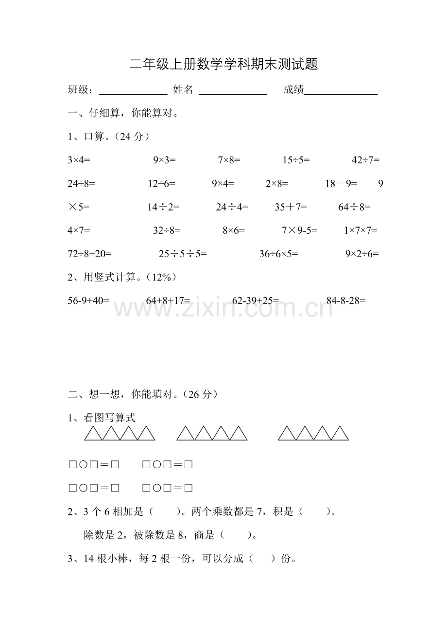 二年级上册期末测试卷.doc_第1页