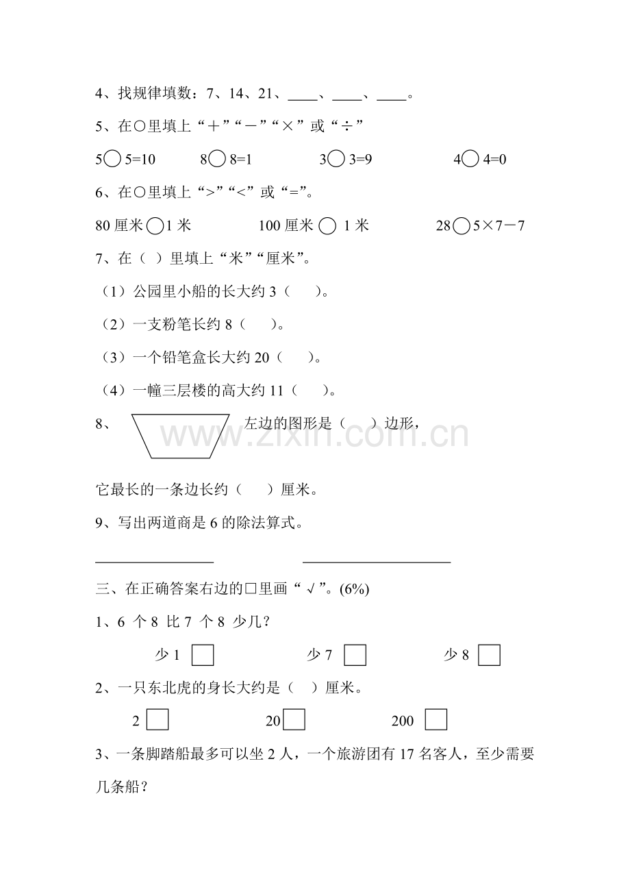 二年级上册期末测试卷.doc_第2页