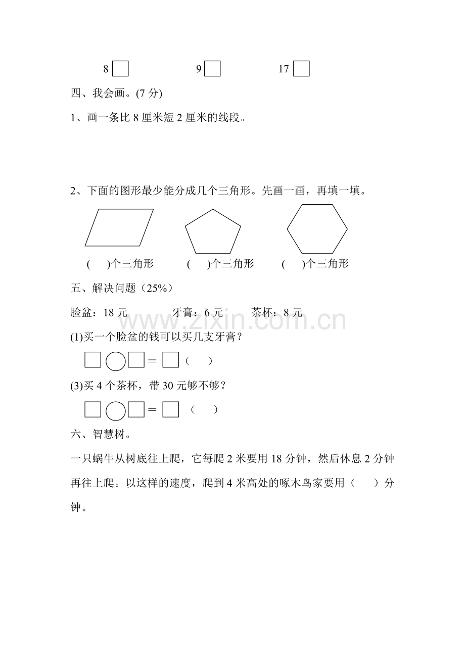 二年级上册期末测试卷.doc_第3页