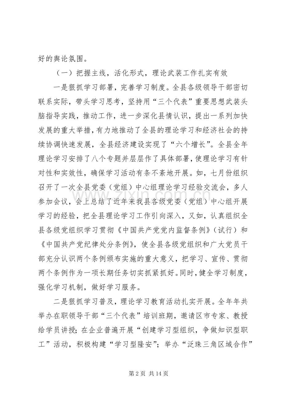 在年全县宣传思想工作会议上的讲话推广.docx_第2页