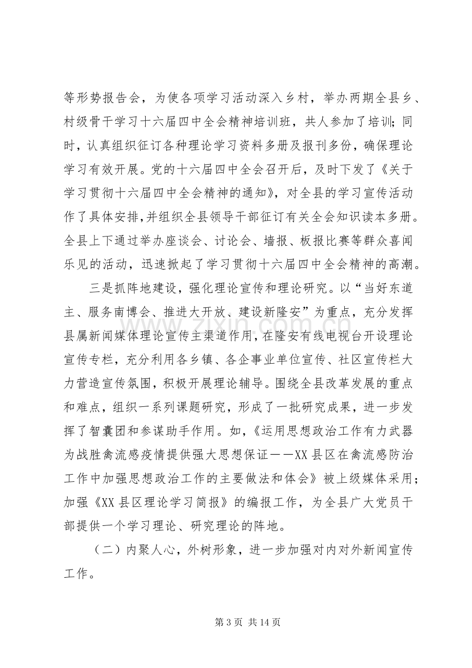 在年全县宣传思想工作会议上的讲话推广.docx_第3页