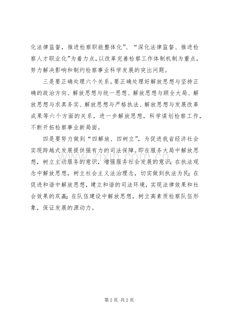 反贪局长学习三新大讨论活动心得体会.docx_第2页