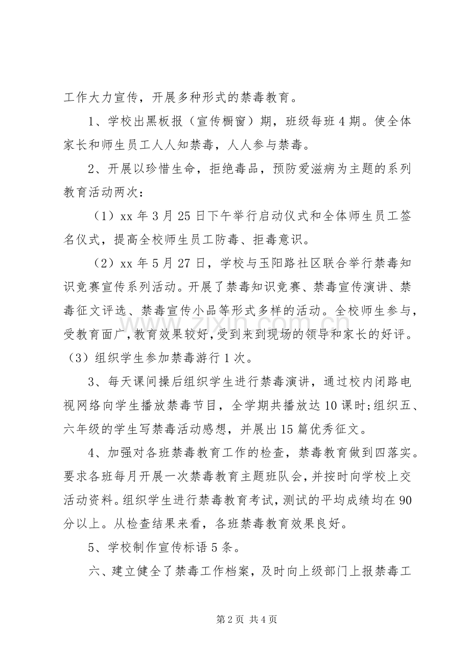 禁毒教育心得体会.docx_第2页