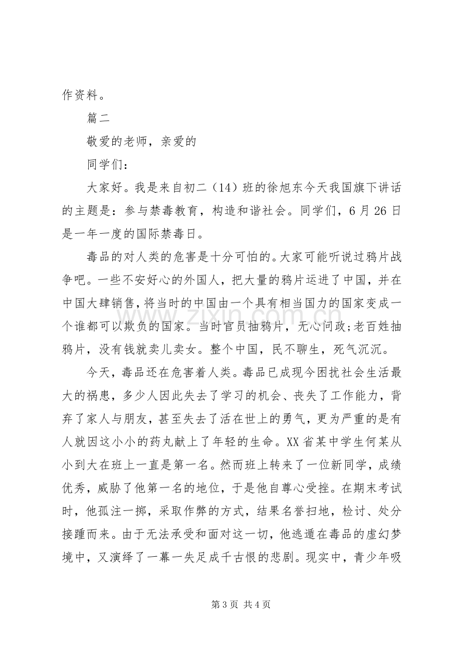 禁毒教育心得体会.docx_第3页