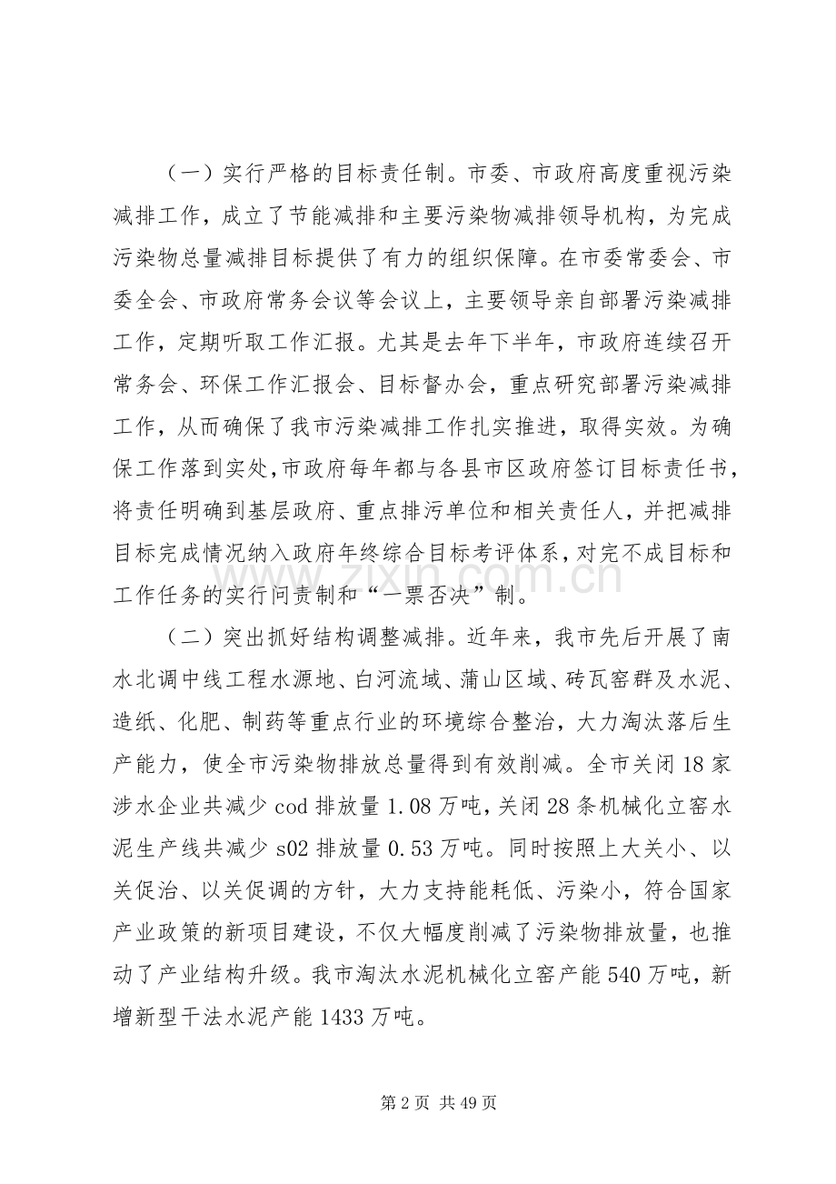 在全市节能减排工作会议上的讲话3.docx_第2页