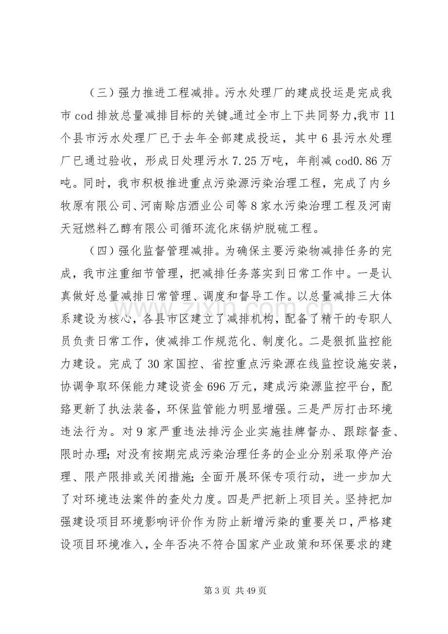 在全市节能减排工作会议上的讲话3.docx_第3页