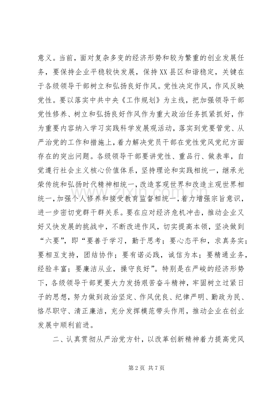 煤矿党风建设和反腐倡廉工作会议的讲话.docx_第2页