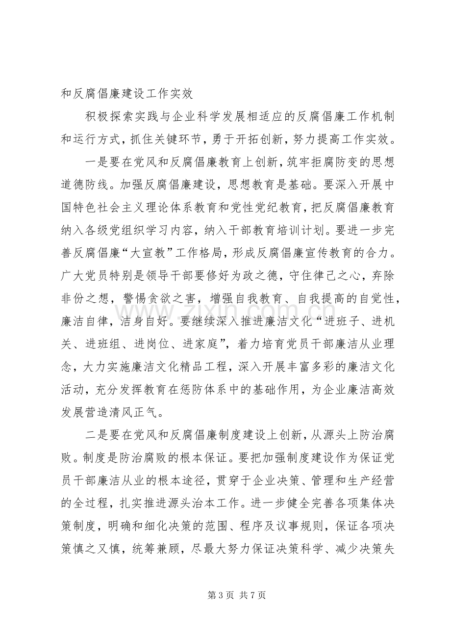 煤矿党风建设和反腐倡廉工作会议的讲话.docx_第3页