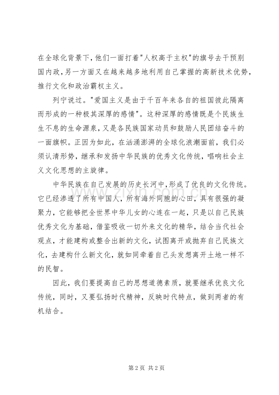 心得体会陈同福.docx_第2页