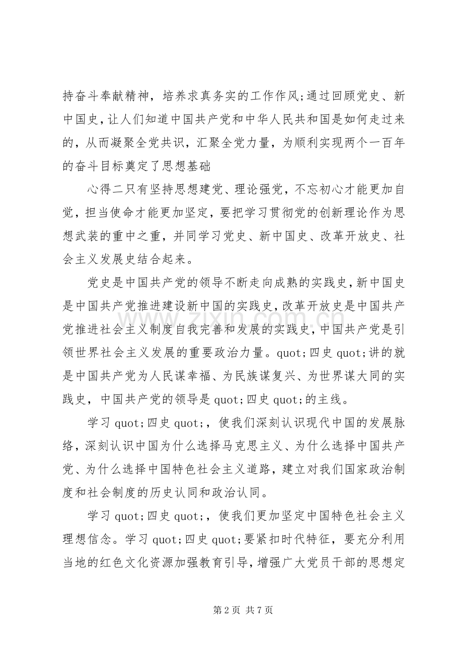 四史心得感悟大全.docx_第2页