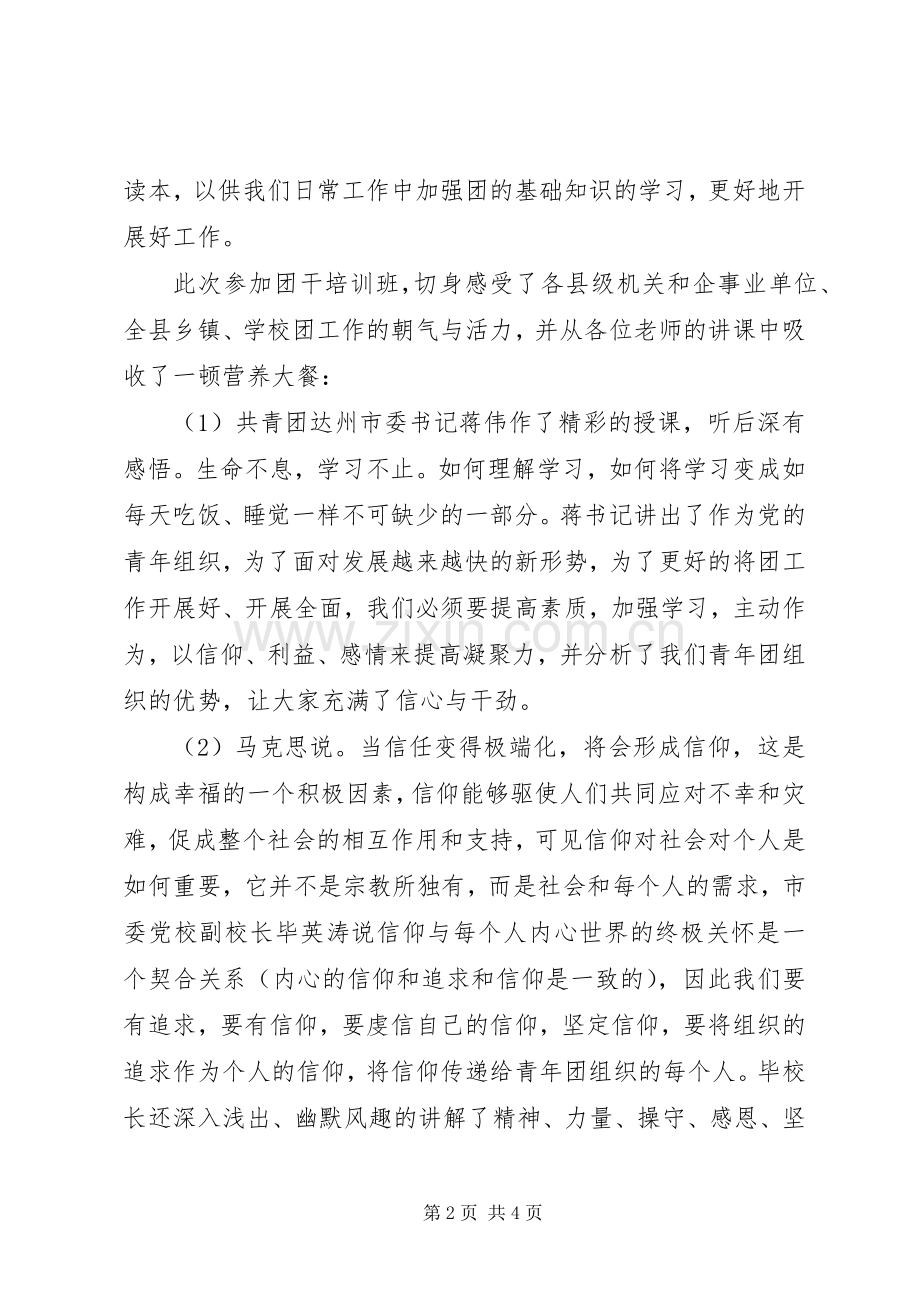 县团干部培训心得体会.docx_第2页