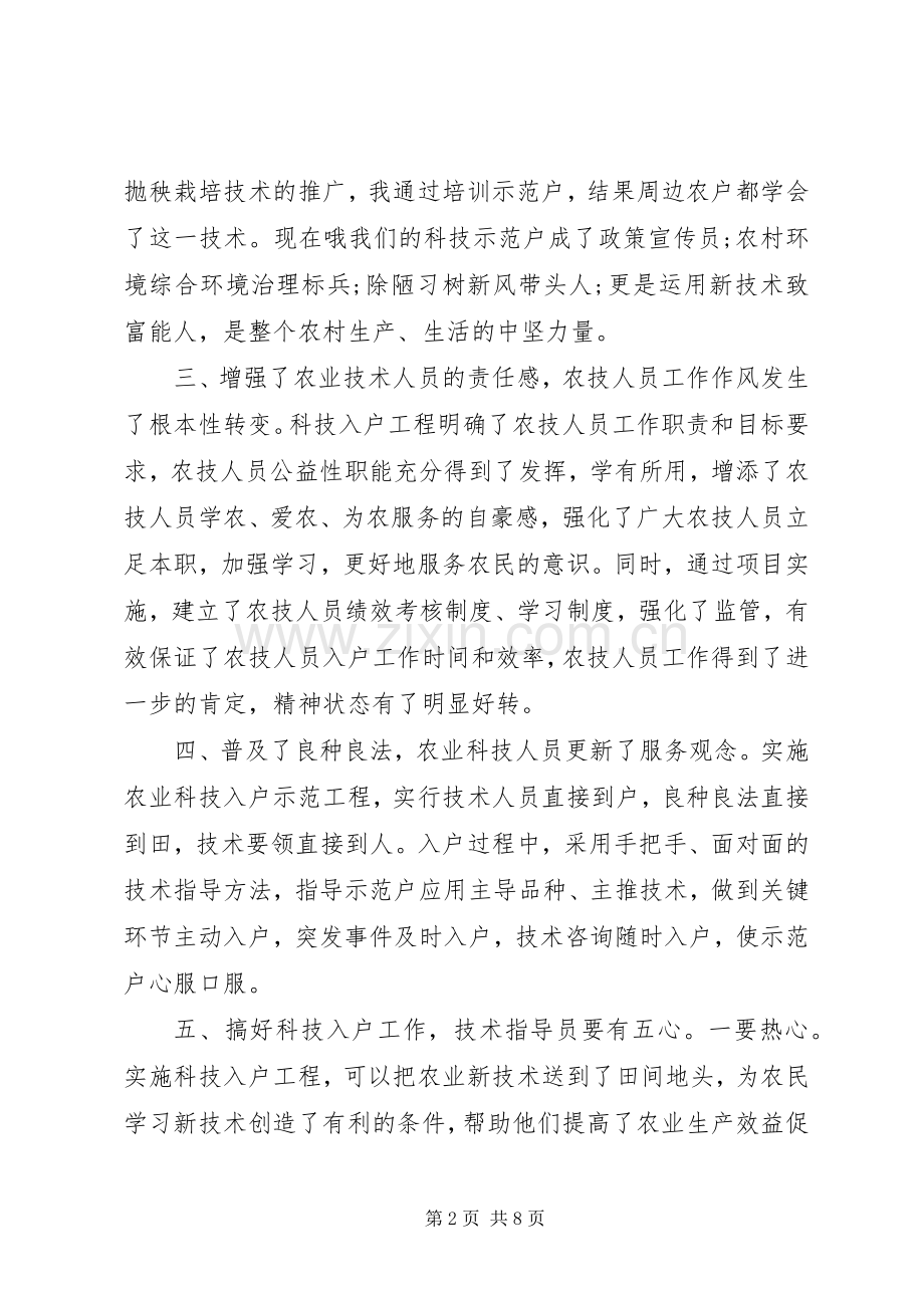 农技人员培训心得体会范文.docx_第2页