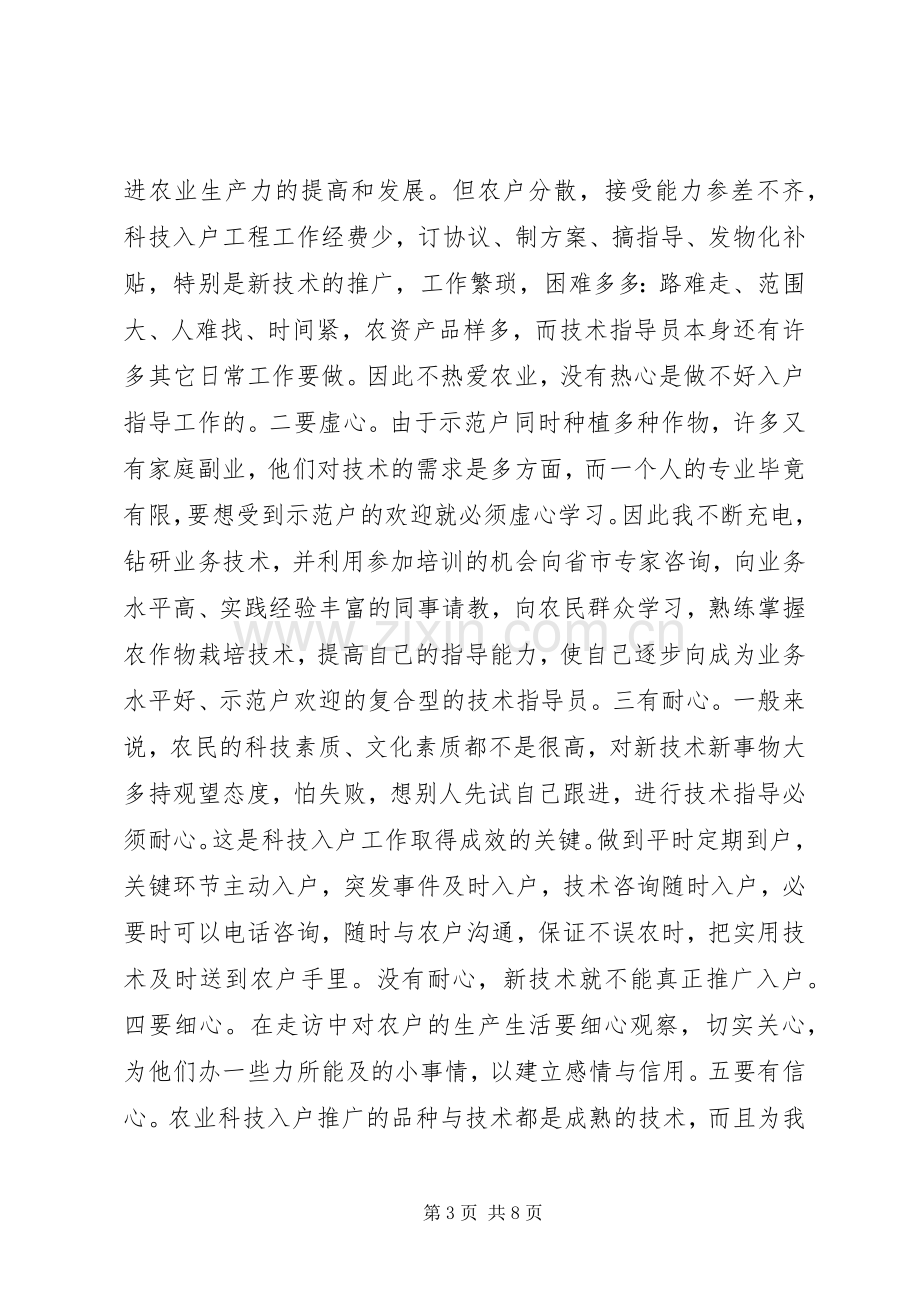 农技人员培训心得体会范文.docx_第3页