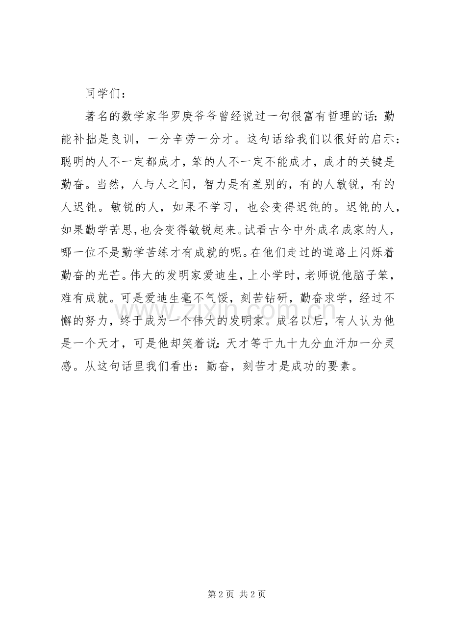 演讲稿的格式及范文介绍.docx_第2页