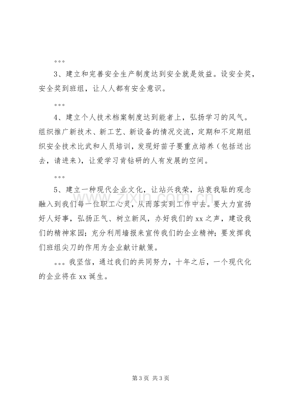 竞聘部门领导演讲稿.docx_第3页