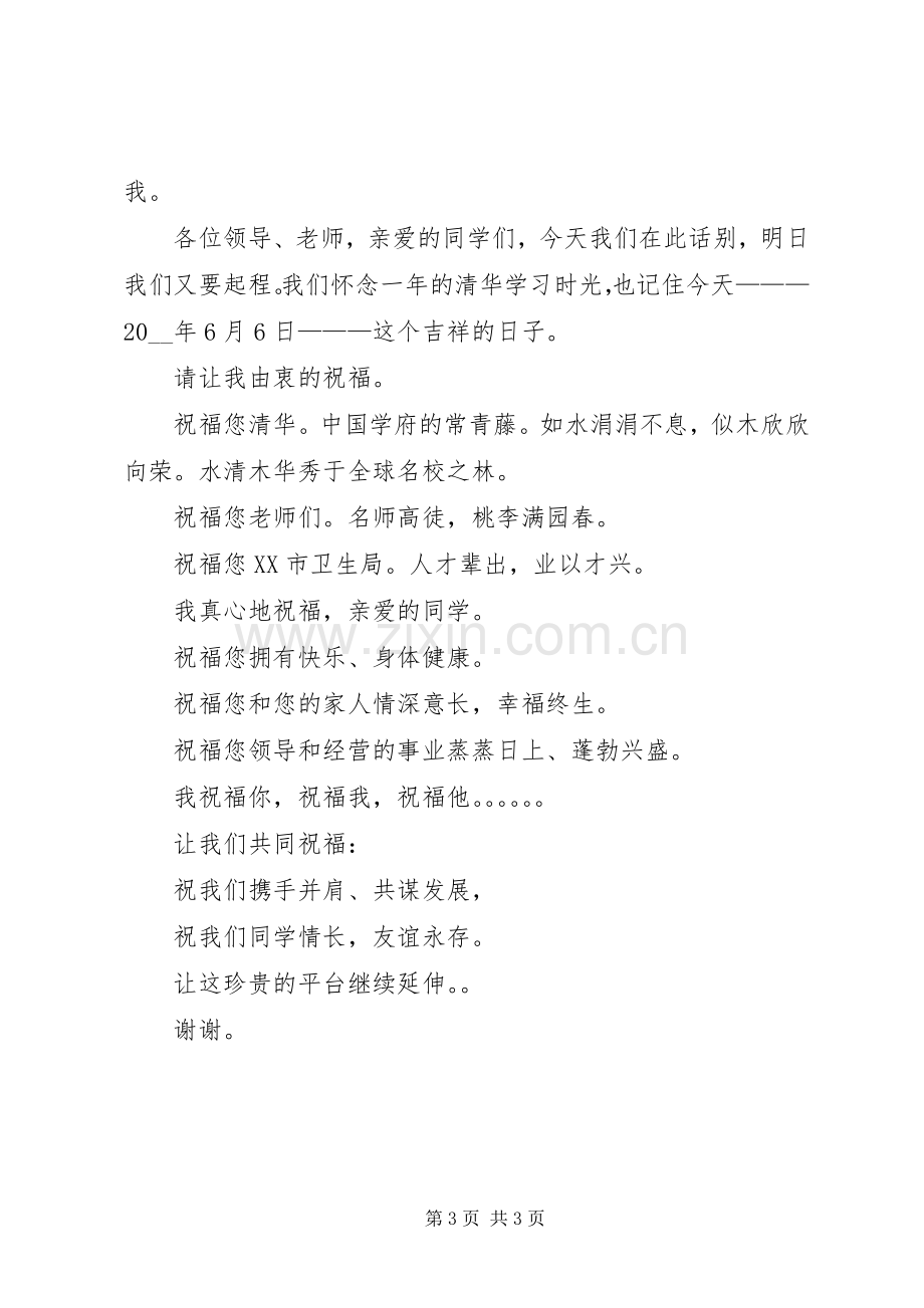 医院管理研修班学员代表在结业典礼上的发言稿范文.docx_第3页