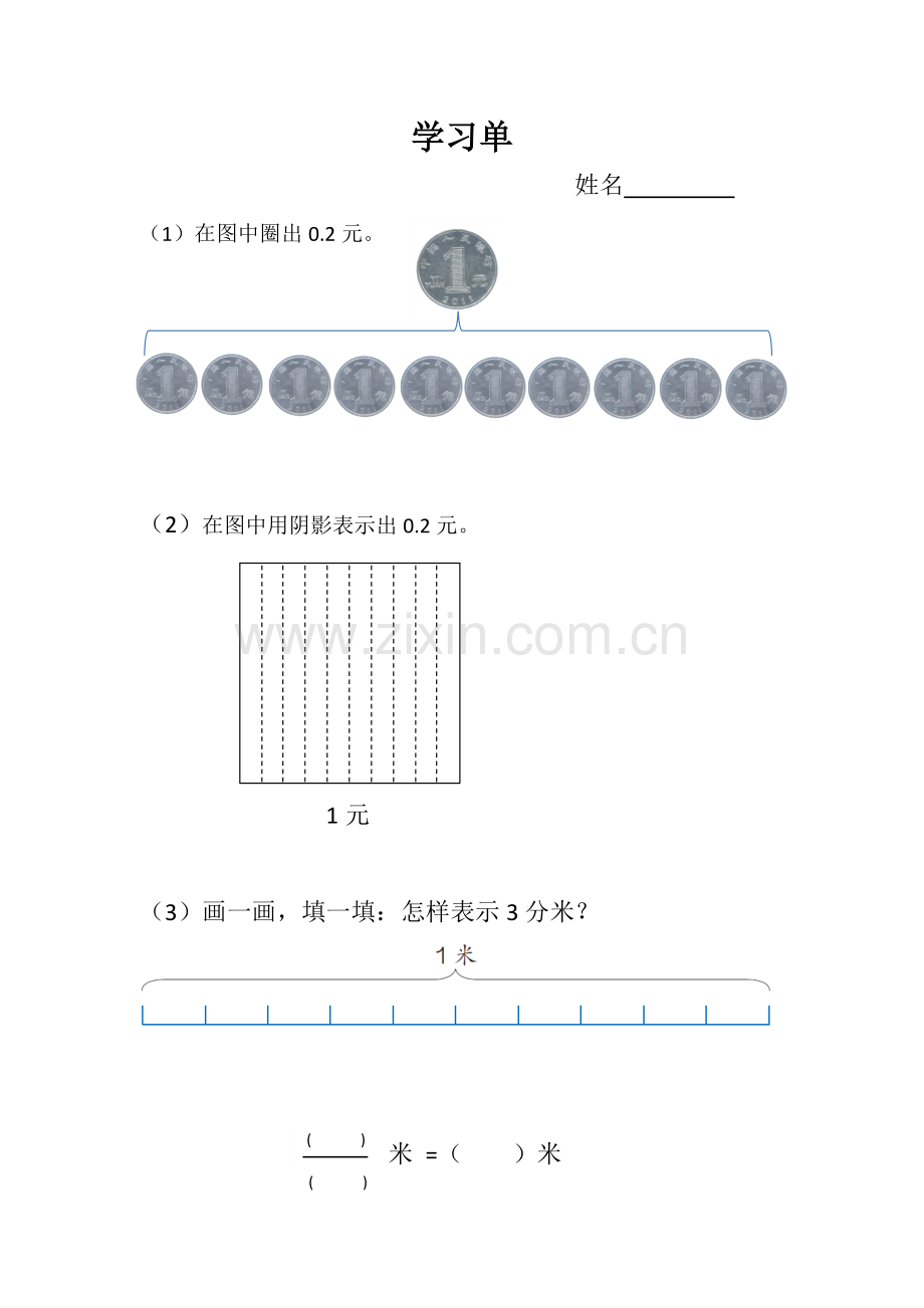 人教2011版小学数学三年级学习单.docx_第1页