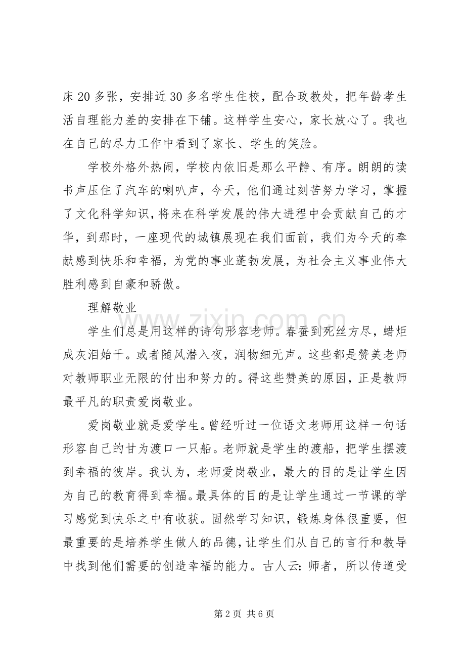 关于忠诚责任的演讲稿.docx_第2页