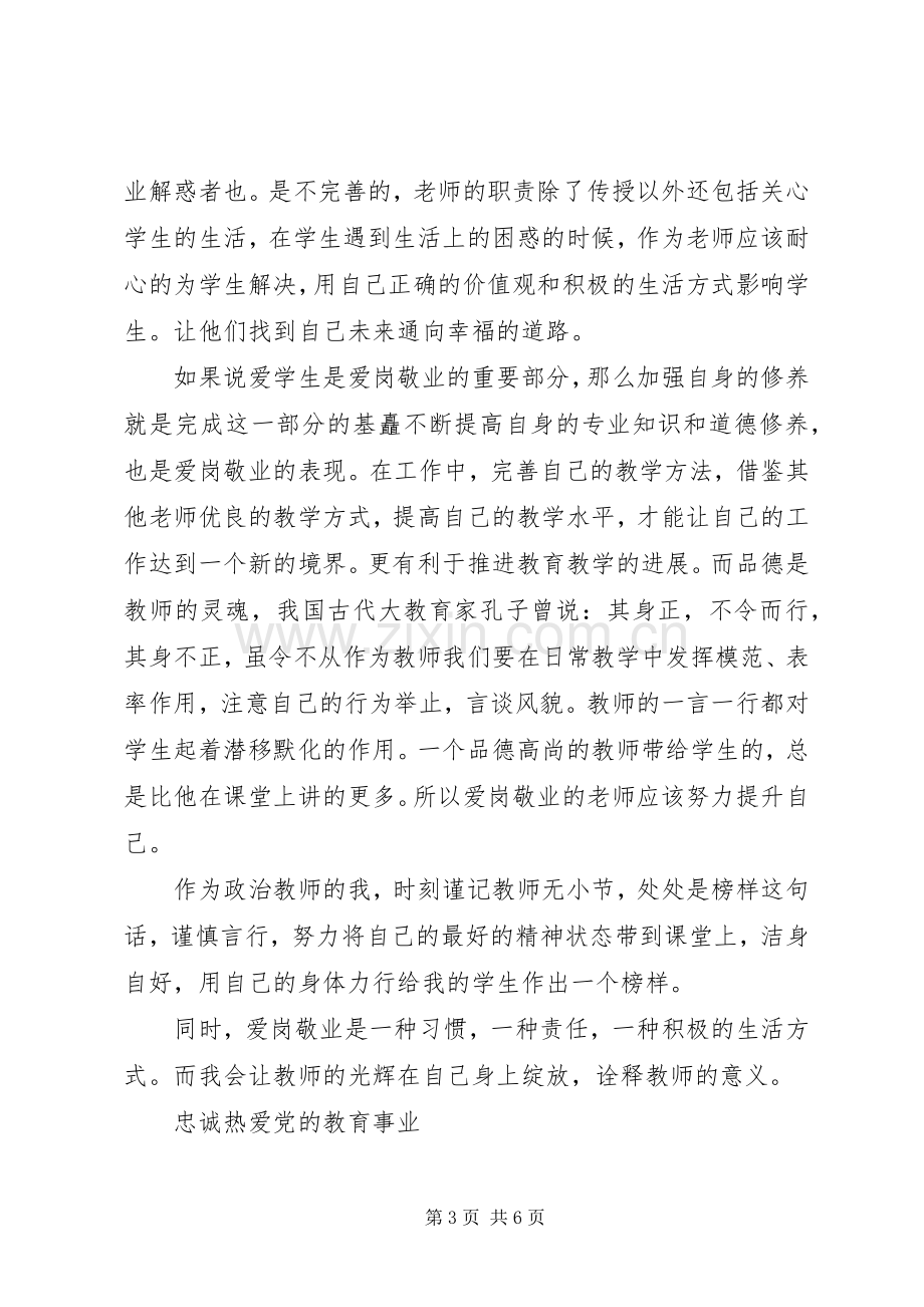 关于忠诚责任的演讲稿.docx_第3页