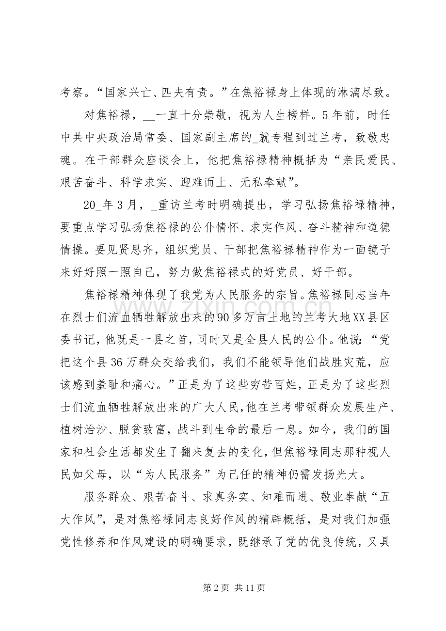 学习焦裕禄心得体会多篇合集.docx_第2页