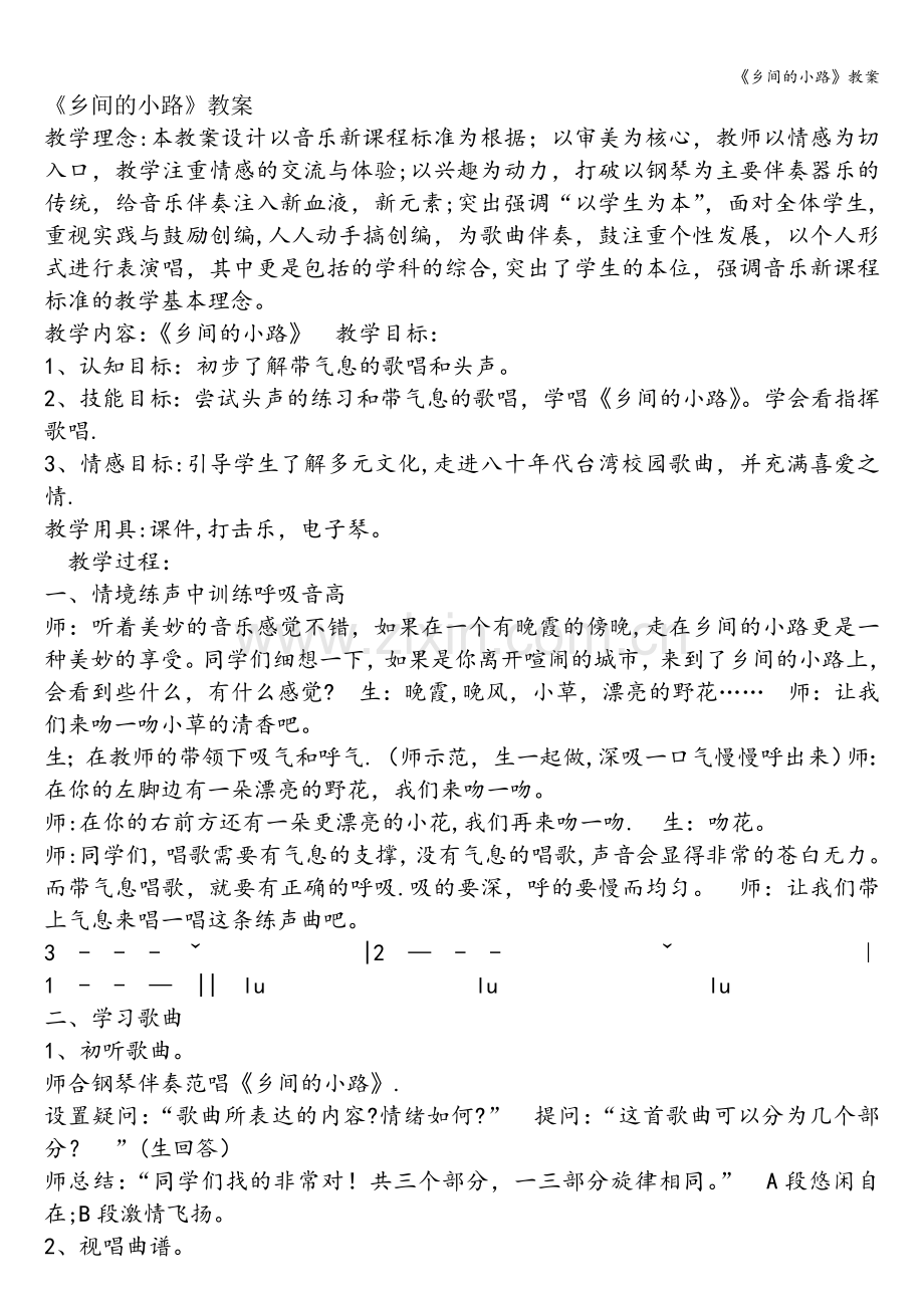 《乡间的小路》教案.doc_第1页