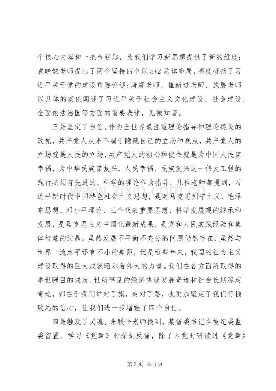 年轻干部培训学习感悟.docx_第2页