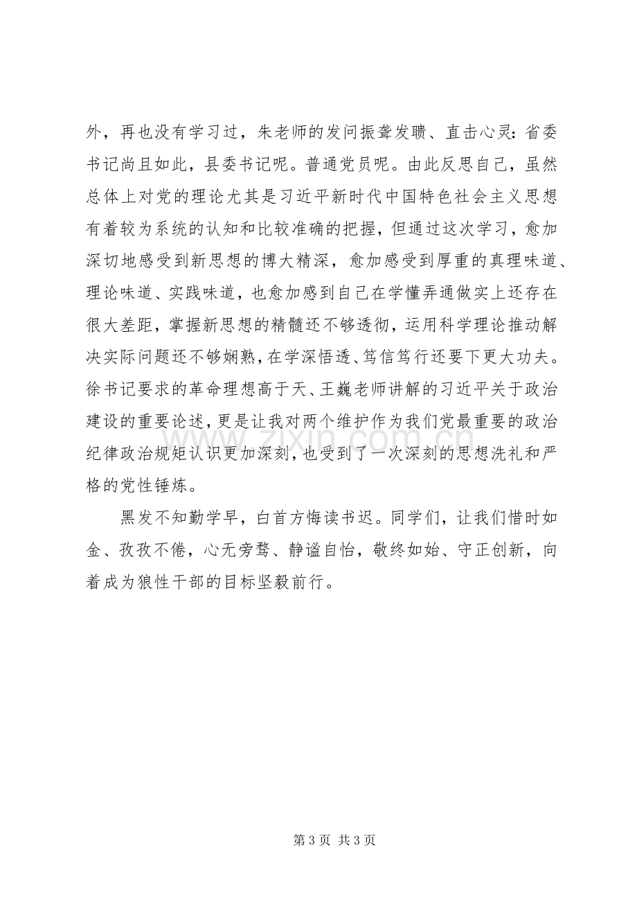 年轻干部培训学习感悟.docx_第3页