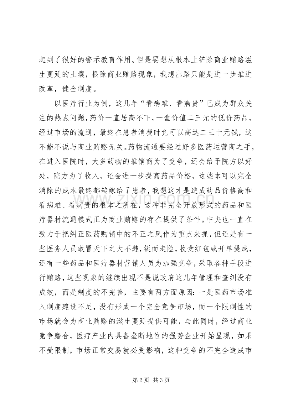 国土商业贿赂心得体会.docx_第2页