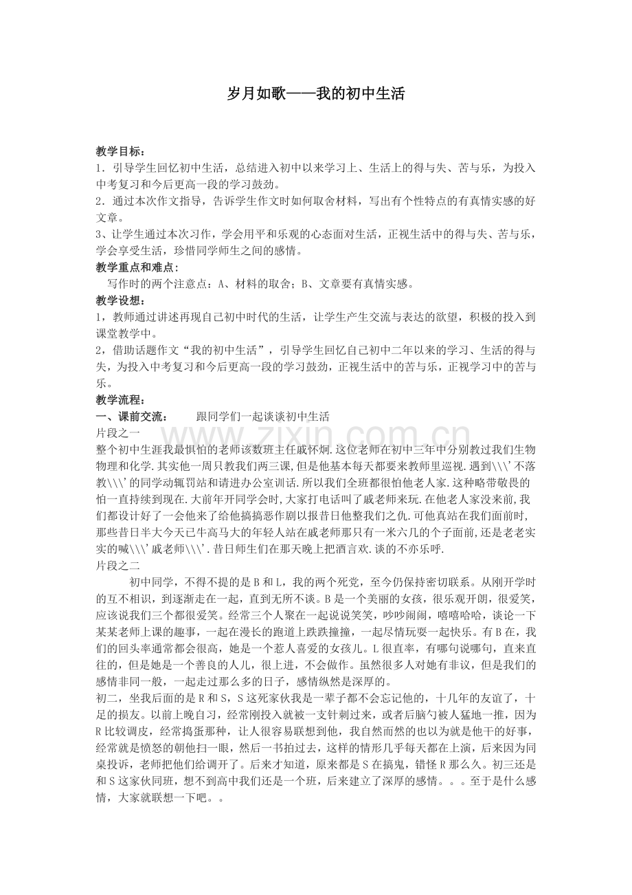 岁月如歌—我的初中生活.docx_第1页